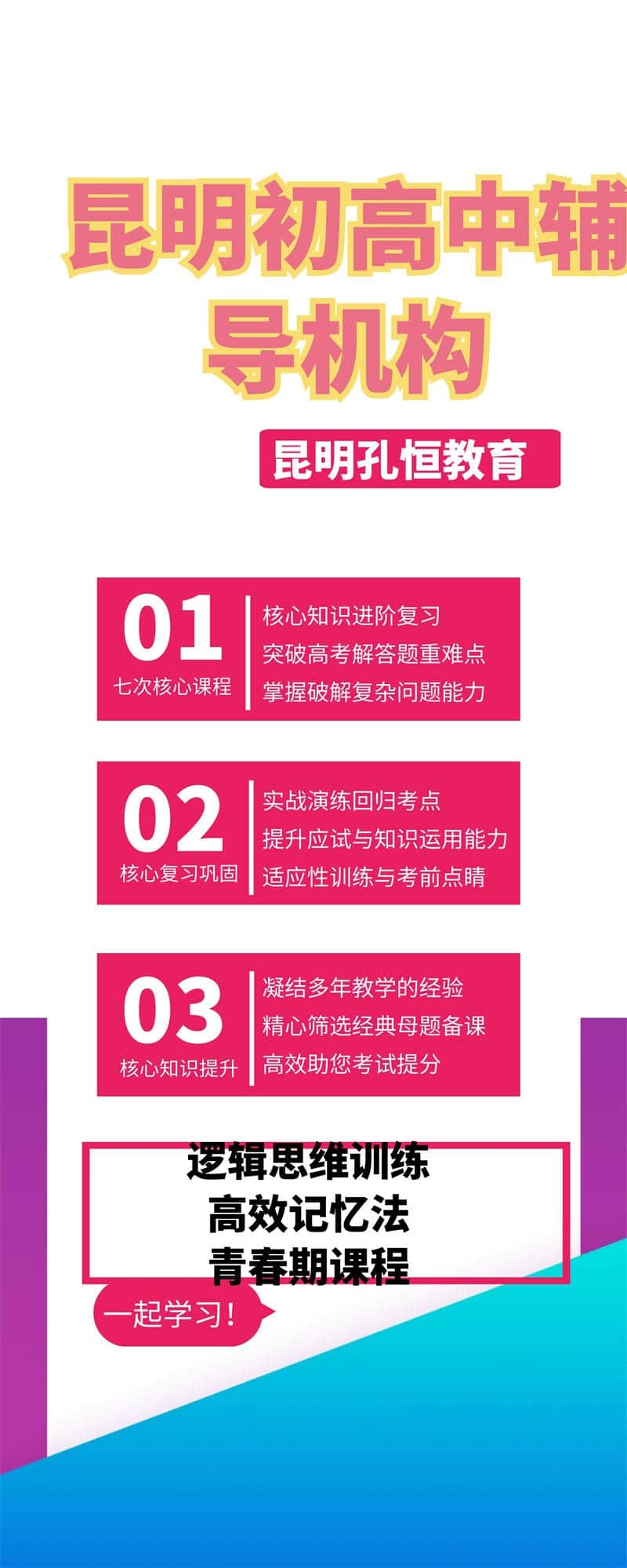 富民县昆明中考全日制培训班哪家好辅导价格<2025新+排名一览>