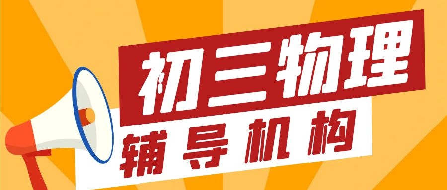 普洱中考冲刺物理学校附近<2025新+排名一览>