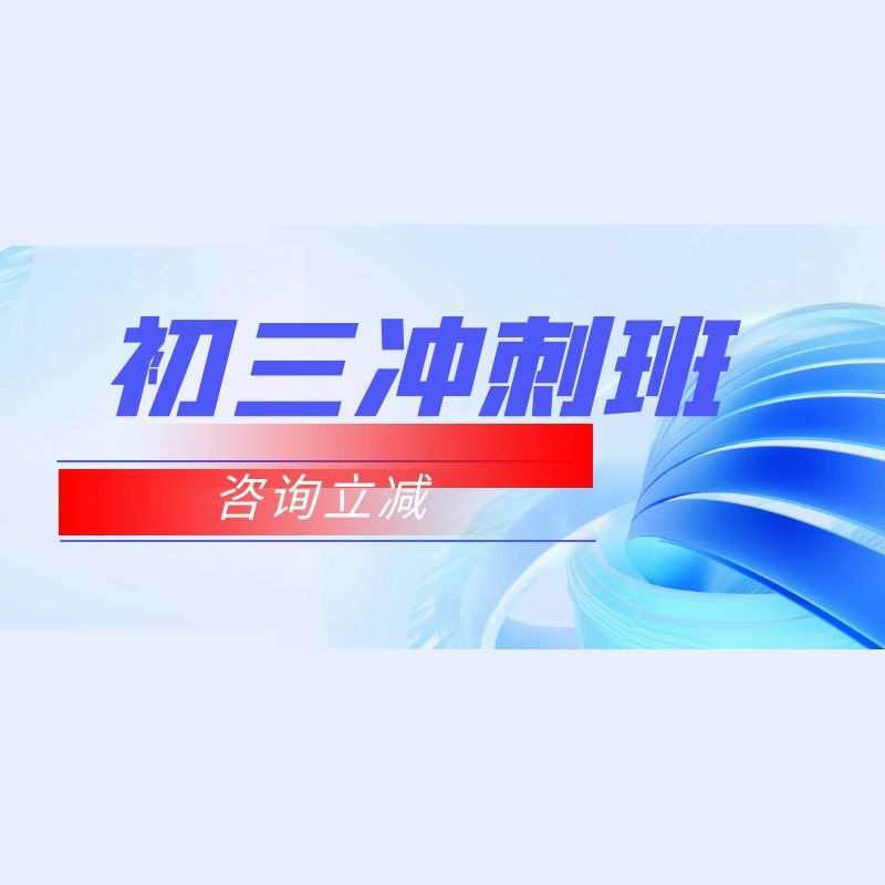 昆明官渡区初三补习机构需要多少钱机构<2025新+排名一览>