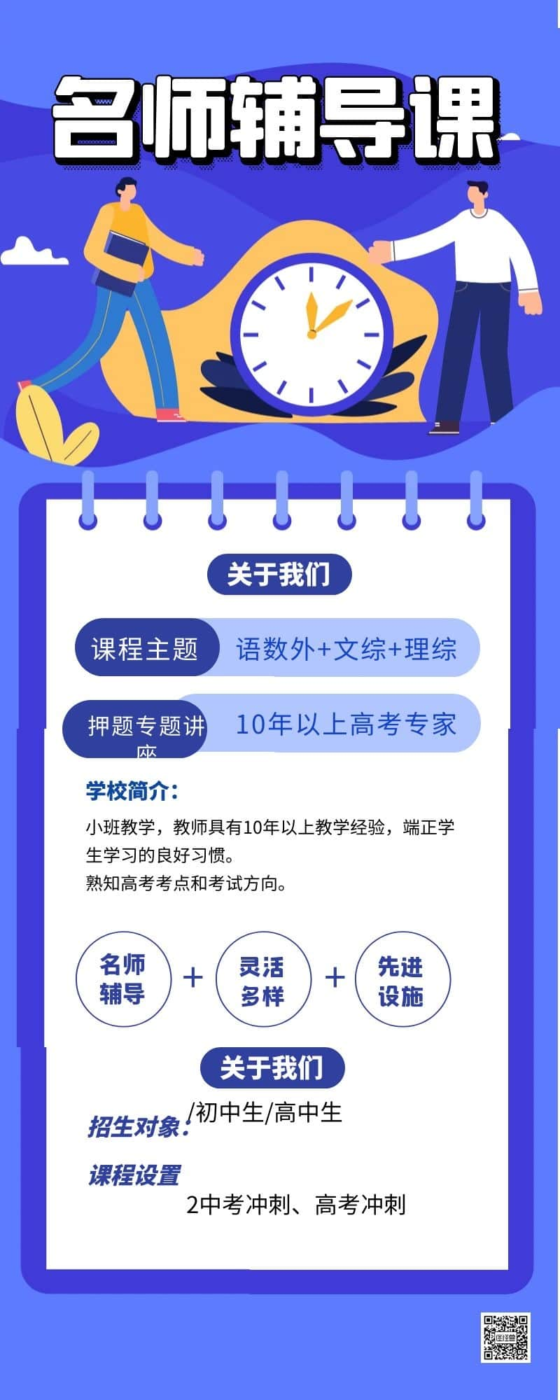 昆明北市区初中初三冲刺班费用<2025新+排名一览>