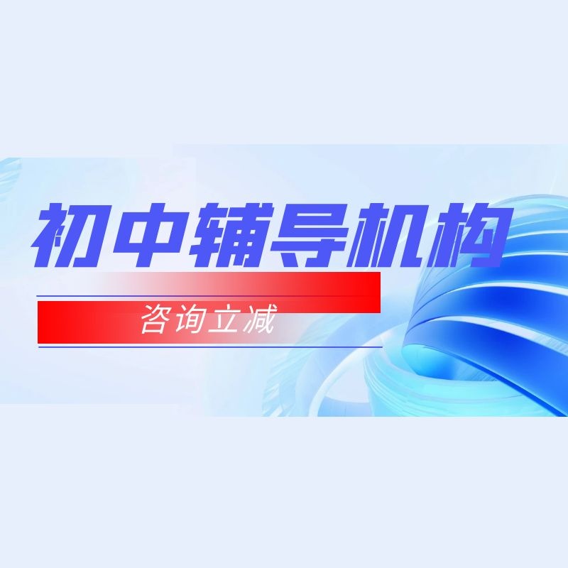 昆明龙泉路初三辅导班1对1学费补习机构<2025新+排名一览>