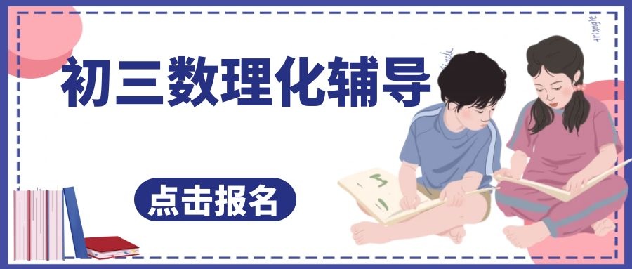 安宁市中考补课冲刺班补课教育<2025新+排名一览>