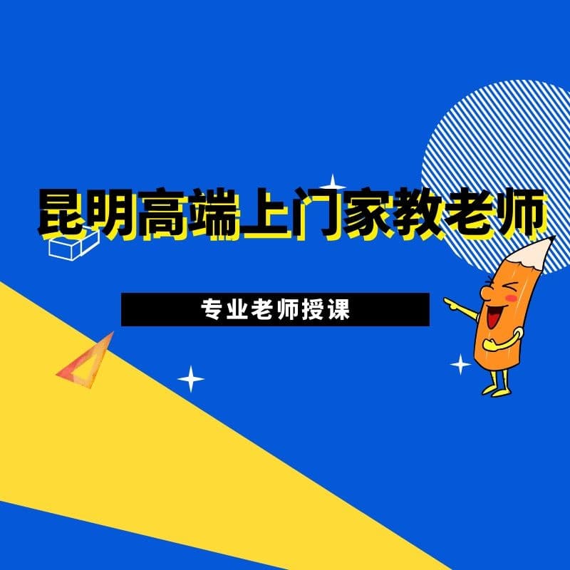 昆明北市区云南中考冲刺班哪家最好排行榜价格<2025新排名一览>