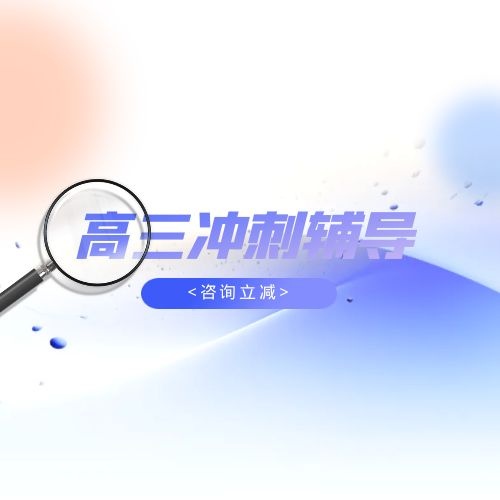 云南安宁市中考最后十天怎样冲刺价格<2025新排名一览>