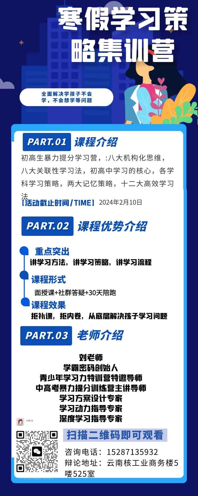 楚雄中考冲刺班时间表补习班<2025新排名一览>