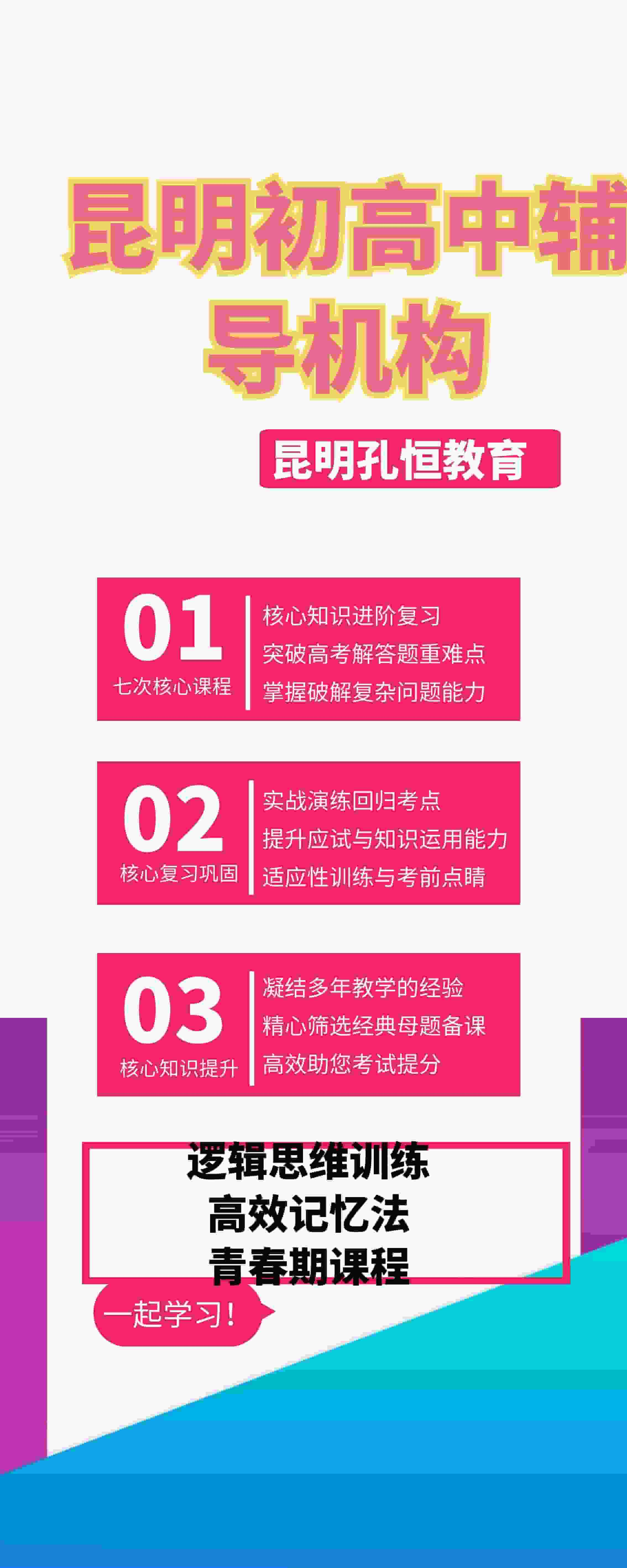 昆明高新区中考全日制冲刺班有哪些学校培训课<2025新排名一览>