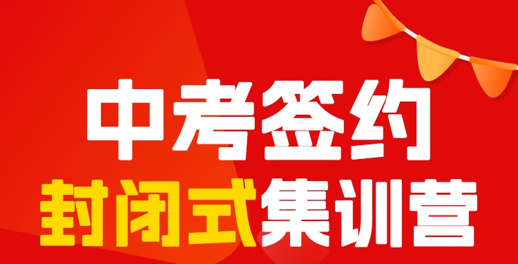 教育资讯：禄劝中考前全托冲刺班补习班<2025新+排名一览>