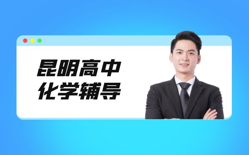 富民县初三1对1辅导班多少钱机构2025排名一览