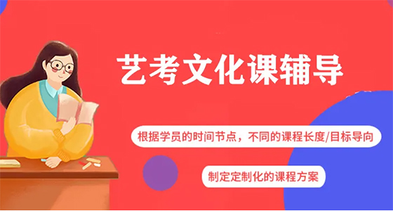 西山区艺术生文化课辅导机构提分100以上推荐出炉报名前十