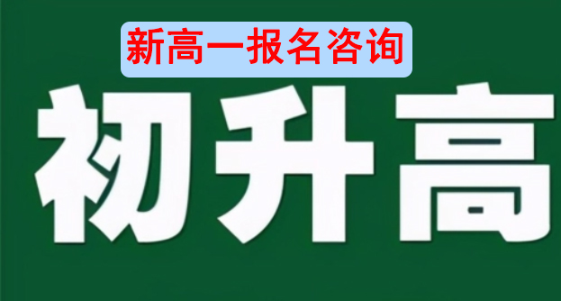 昆明安宁招高中学生的民办学校学费多少钱一年|招高中学生的民办学校