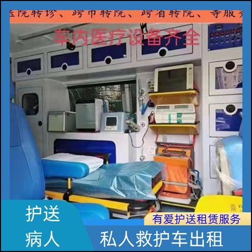 急救车租赁：中山五桂山救护车护送公司「一站式方案」2025今日+价格一览