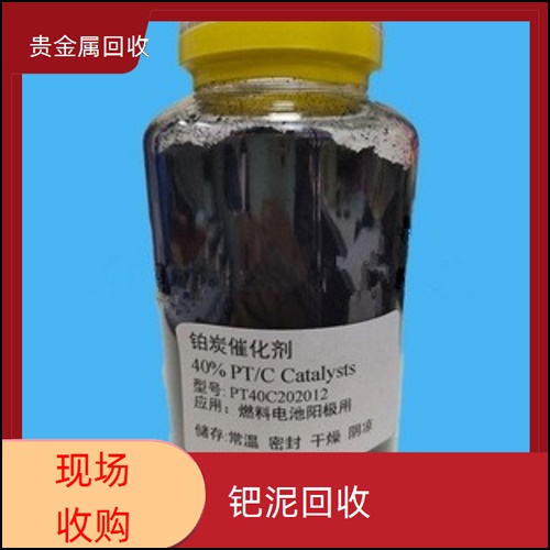 高价收购：石嘴山氯铂酸钾回收去哪里「24小时在线」2025本地报价一览