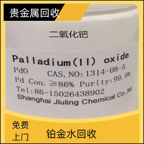 高价收购：庆阳硝.酸钯回收去哪里/排名一览