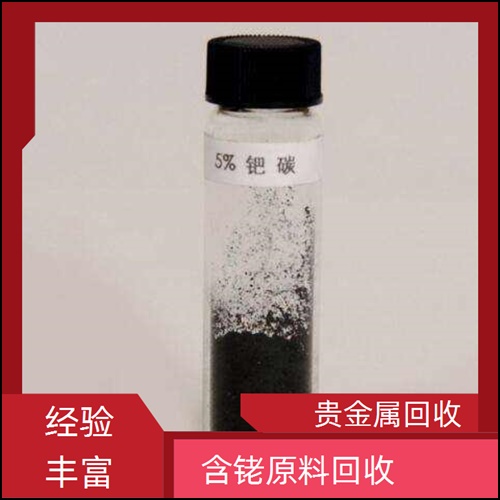 高价收购：湘潭含钯粉末回收含量检测/按关注度排名