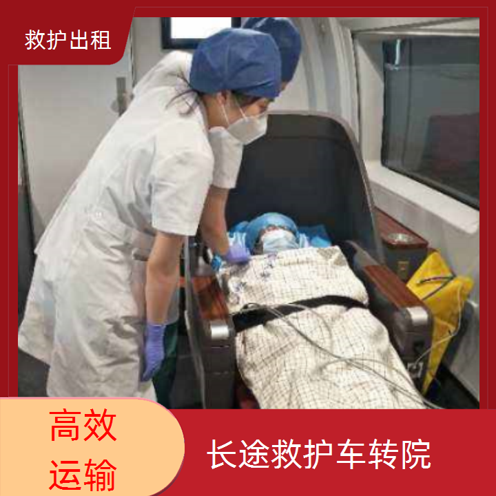 急救车租赁：湖南120跨省转运收费标准「重症病人」2025今日+排名一览