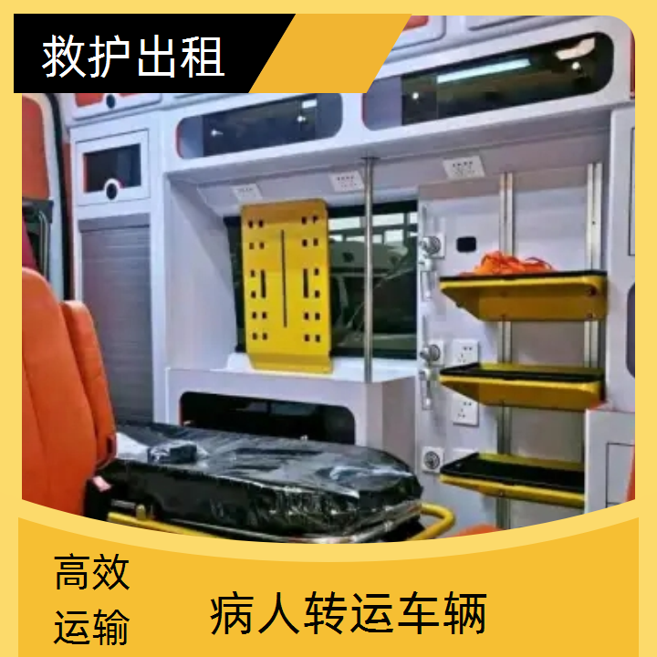 急救车租赁：宁夏120救护车出租多少钱「长途转运」2025今日+排名一览