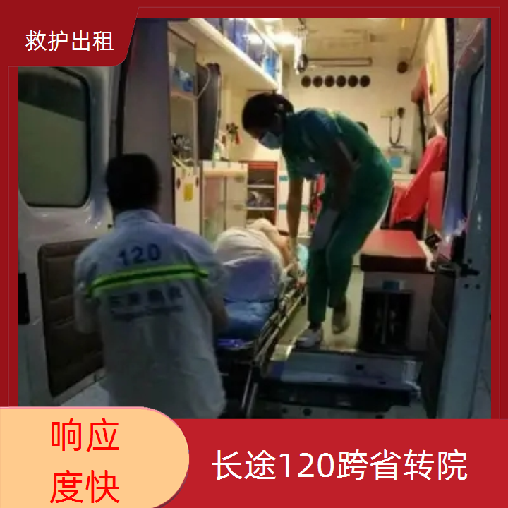 急救车租赁：江西跨省120救护车租赁服务平台「跨省护送」2025今日+排名一览