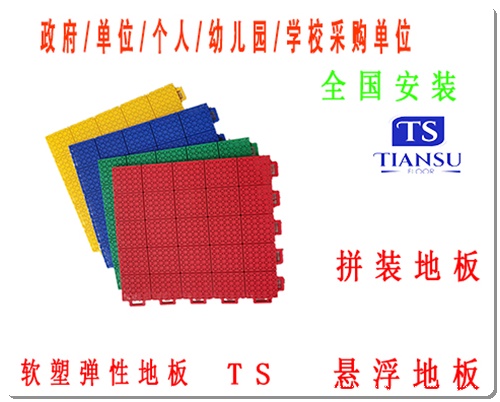悬浮地板:泉州悬浮式运动地板经销商「品质优良」价格一览表