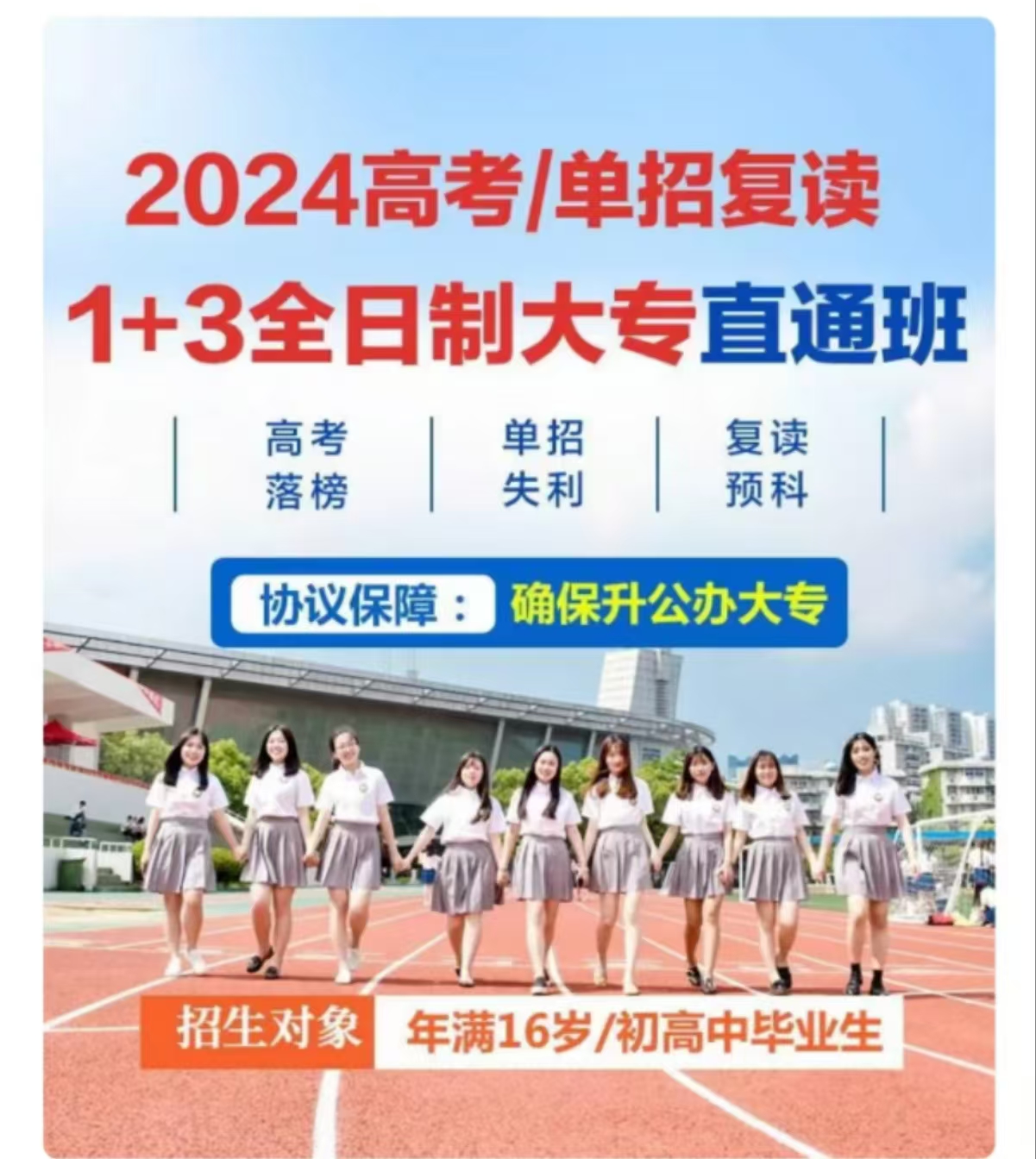 郴州高考复读学校学生怎么管理（2025单招培训学校力争上游）