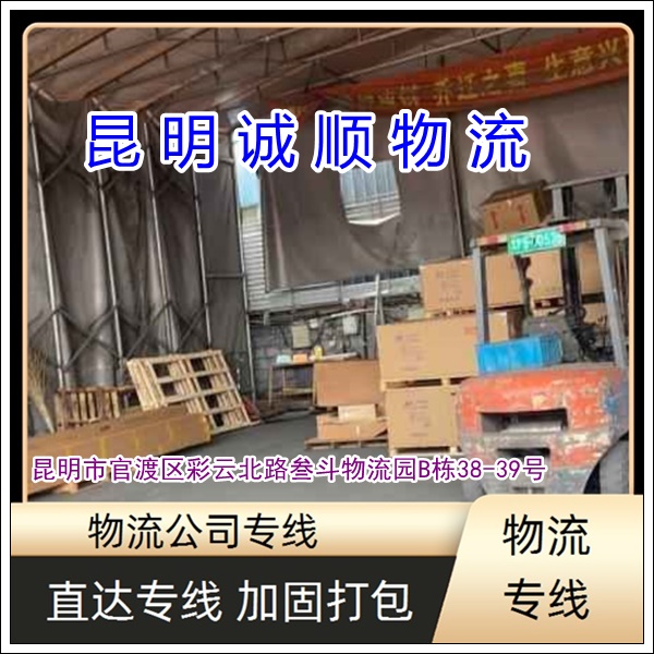 昆明直达到廉江物流专线-整车货运 建材玻璃运输「直达往返业务」2025排名一览