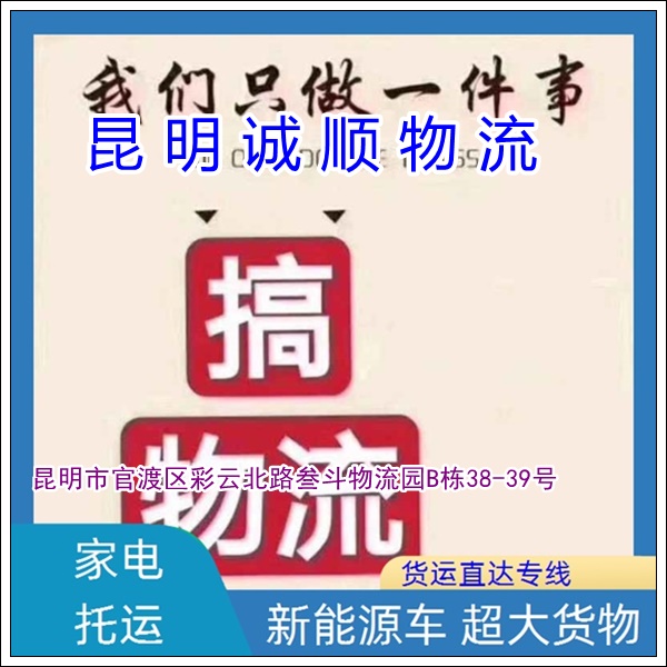 直达往返/昆明到红河元阳县物流公司-物流专线物流「全城上门提货」2025排名一览