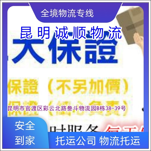 昆明到海西都兰县物流专线-的物流大概几天到货「时效保障 上门取货」2025排名一览