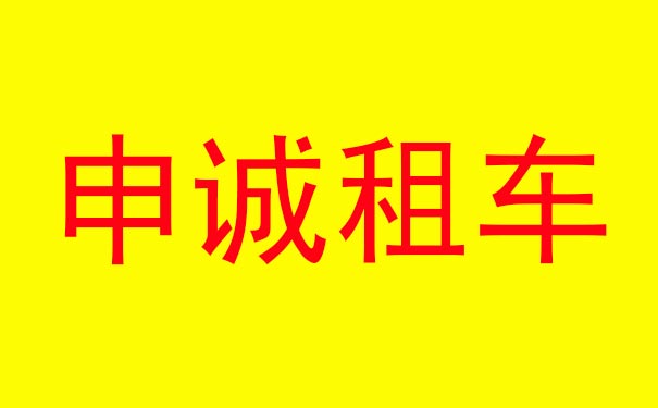 2025年上海长宁区别克GL8租车去南通价格【租一天多少钱？】