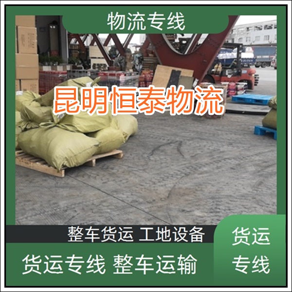 往返直达/昆明直达到柳州物流公司货运专线省时省心「高速托运 长途搬家」2025收费一览