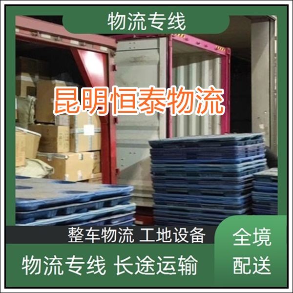 往返直达/昆明官渡区到太原物流公司货运专线省时省心「机柜运输 全境派送」2025收费一览