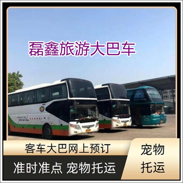 栖霞到永城的长途汽车大巴客车/发车时间班次查询表（乘车路线+票价/发车时刻表+专线往返 全程高速）