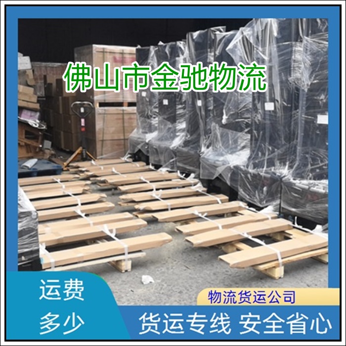 价格透明/佛山到镇江丹阳市物流公司-零担运输 家具家电托运 「物流报价」2025排名一览