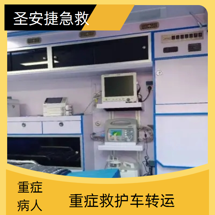 急救车租赁：海口救护车出租收费价目表「重症病人」2025今日+排名一览