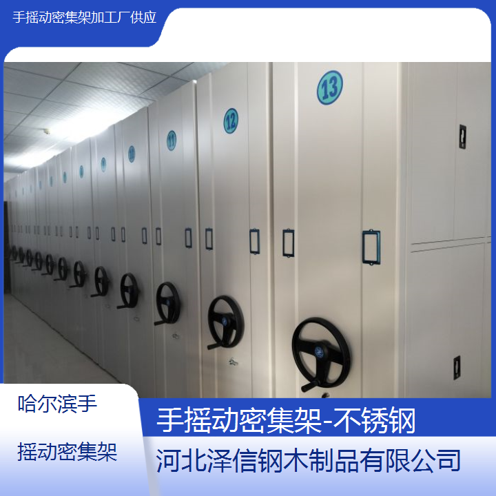 哈尔滨手摇动密集架加工厂供应-不锈钢<2024排名一览>