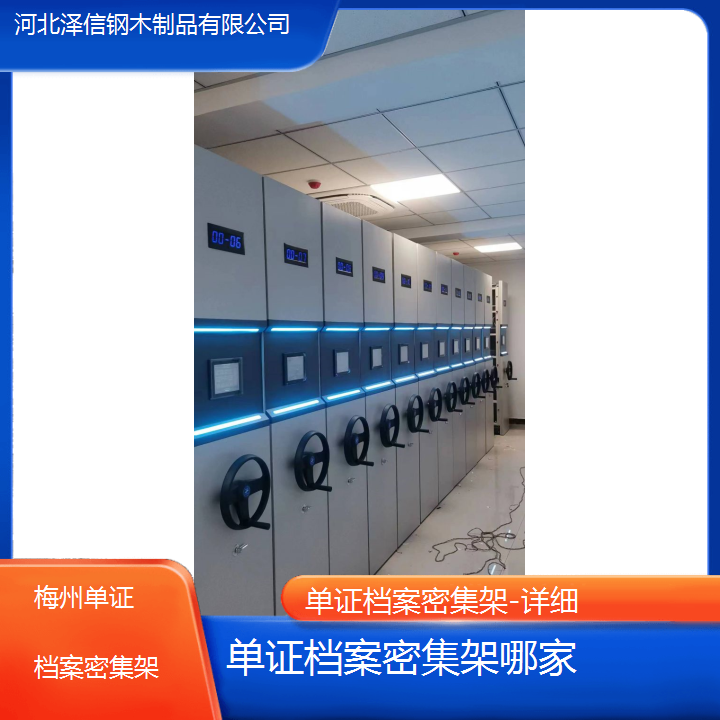 梅州单证档案密集架哪家-详细<2024排名一览>