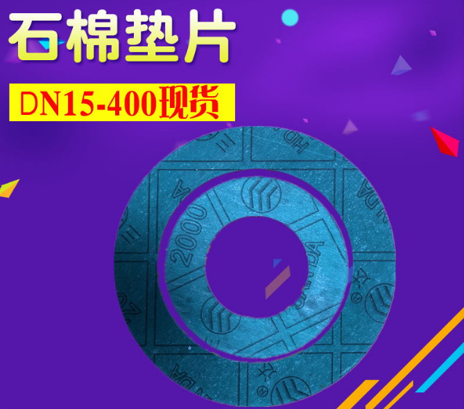 邵阳100度石棉垫圈供应厂家「质量放心」2024排名一览