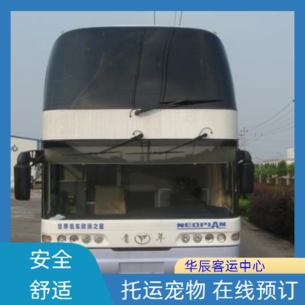 黄岛到周口的长途客车客车班次查询表（乘车路线+票价/发车时刻表+宠物货物托运 wifi）