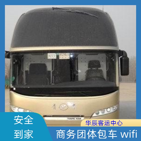 日照到包头的长途客车长途汽车班次查询表（乘车路线+票价/发车时刻表+车载WIFI 充电器）