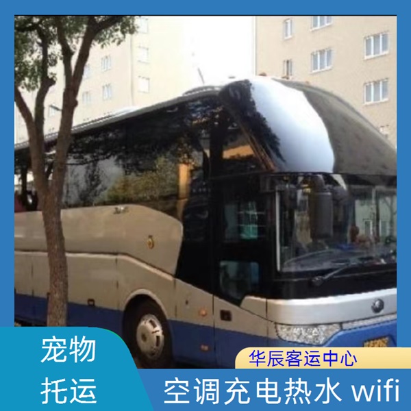 青岛到新乡的长途客车汽车票价多少班次查询表（乘车路线+票价/发车时刻表+长途客车 宠物托运）
