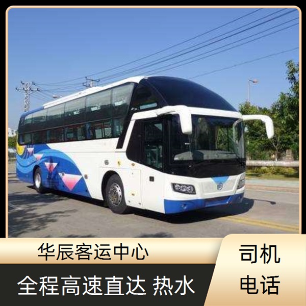 黄岛到泸州的长途客车大巴客车在哪里乘坐班次查询表（乘车路线+票价/发车时刻表+全程高速 平安到家）