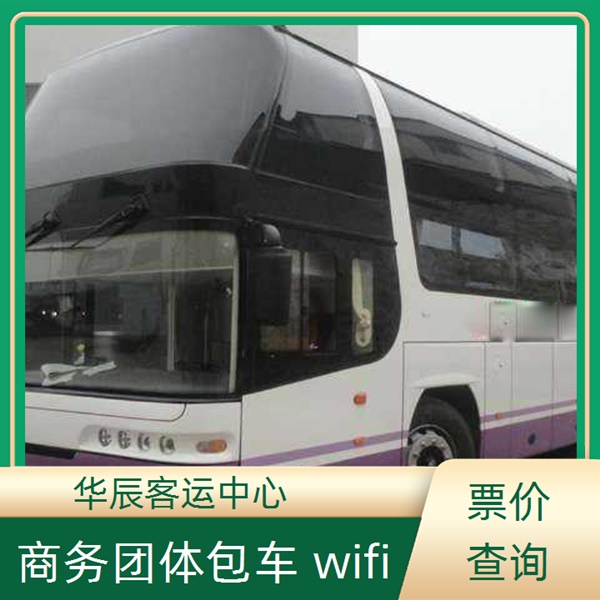 黄岛到邯郸的长途客车汽车卧铺大巴班次查询表（乘车路线+票价/发车时刻表+空调充电热水 wifi）