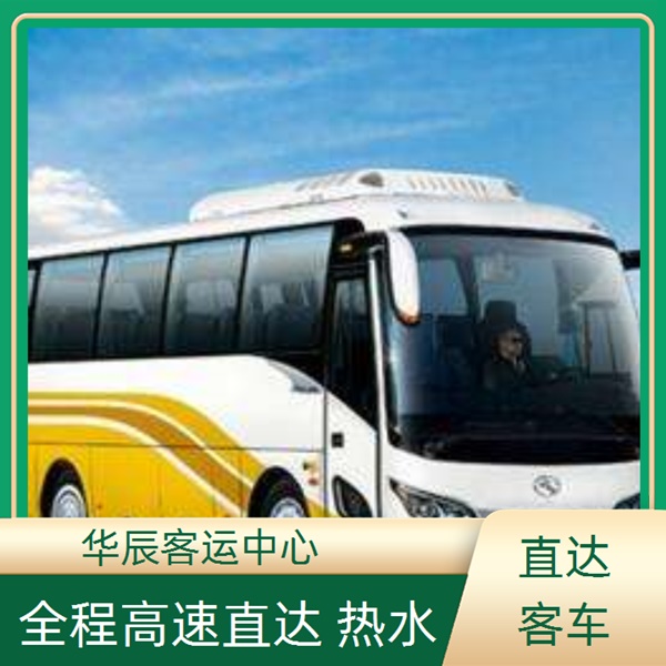 日照到驻马店的长途客车汽车票在哪里预定班次查询表（乘车路线+票价/发车时刻表+全程高速 平安到家）