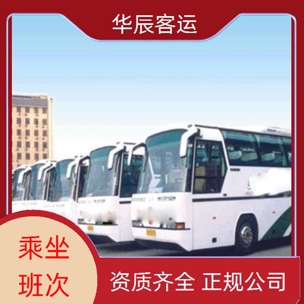 黄岛到长春的长途客车汽车时刻表班次查询表（乘车路线+票价/发车时刻表+WIFI 空调热水厕所）