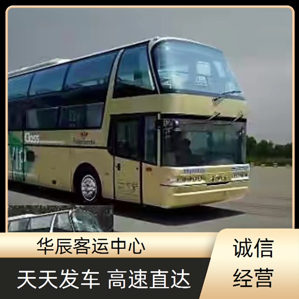 青岛到马鞍山的长途客车大巴客车线路班次查询表（乘车路线+票价/发车时刻表+长途客车 宠物托运）