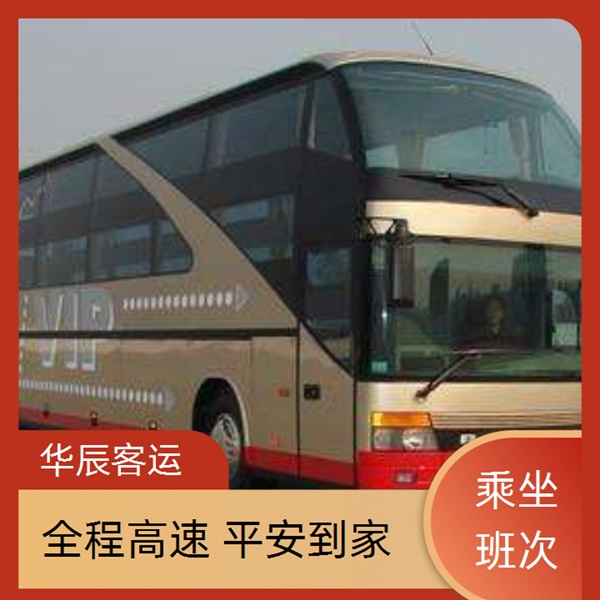 黄岛到滑县的长途客车汽车票价多少班次查询表（乘车路线+票价/发车时刻表+全程高速 平安到家）
