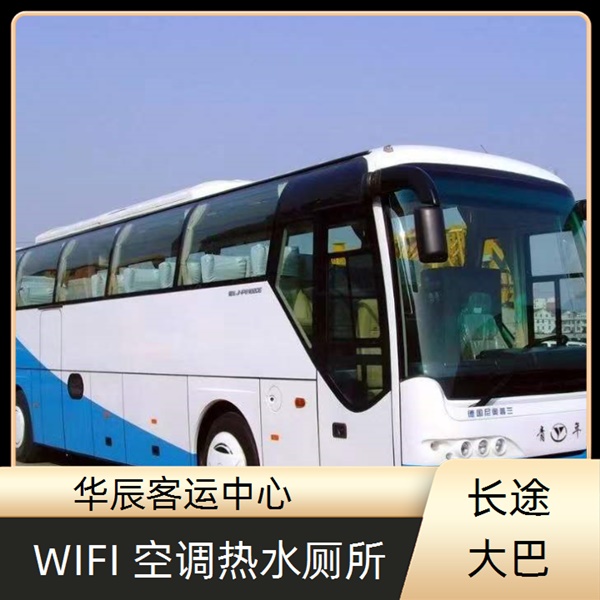 青岛到庐江的长途客车长途客车班次查询表（乘车路线+票价/发车时刻表+旅游包车拼车 wifi）