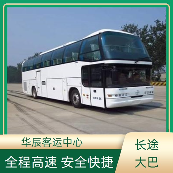 蓬莱到汉中的长途客车汽车联系电话是多少班次查询表（乘车路线+票价/发车时刻表+WIFI 空调热水厕所）