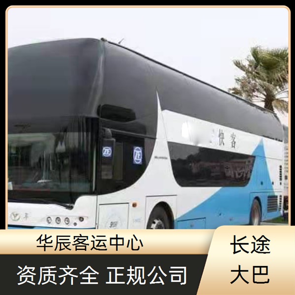 黄岛到长春的长途客车客车汽车班次班次查询表（乘车路线+票价/发车时刻表+准时准点 宠物托运）