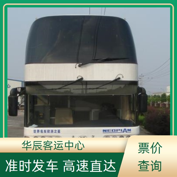 黄岛到沈丘的长途客车客车大巴车班次查询表（乘车路线+票价/发车时刻表+准时发车 干净无味）