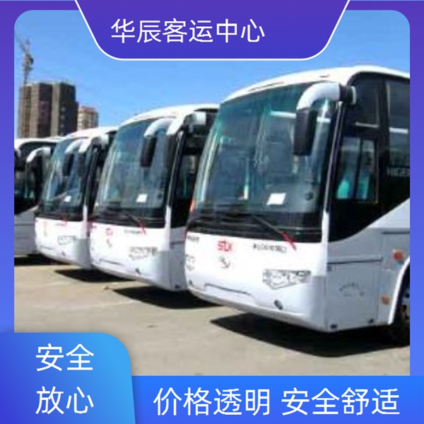 黄岛到马鞍山的长途客车专线直达客车班次查询表（乘车路线+票价/发车时刻表+承接 团体乘车包车）