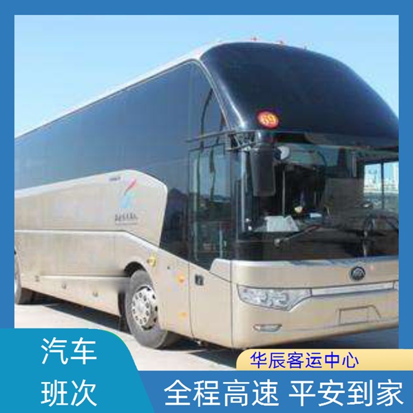 日照到南乐的长途客车大巴车联系电话班次查询表（乘车路线+票价/发车时刻表+准时发车 高速直达）